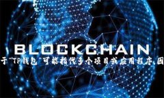 如您所提到的“TP钱包”，一般指的是“Trust Wa