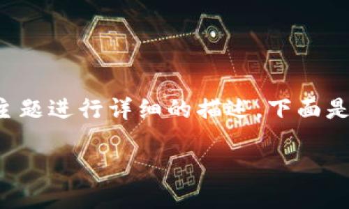 整个内容将围绕“如何将FIL（Filecoin）转入TP钱包”这个主题进行详细的描述。下面是相应的元素，包括、关键词、内容大纲以及相关问题的介绍。

如何将FIL转入TP钱包：详细指南