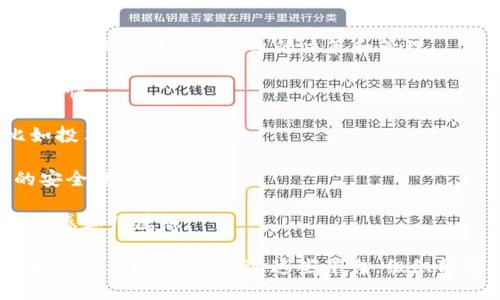 区块链组织平台是基于区块链技术构建的一种数字化平台，用于支持各种组织结构和运作的去中心化管理。通过使用区块链技术，这些平台能够提供透明、安全和高效的方式来管理组织中的信息流、成员关系和资源分配。

以下是一些区块链组织平台的关键特征：

1. **去中心化**：区块链技术的核心特性之一是去中心化，即没有中央控制实体，所有参与者可以平等参与组织的决策和管理。

2. **透明性**：所有的交易和记录都是公开可查的，增强了信任度，减少了欺诈和错误的可能性。

3. **智能合约**：很多区块链组织平台使用智能合约来自动化处理组织内的各种事务，比如投票、财务管理等。

4. **安全性**：由于区块链的数据是以加密形式存储的，因此不容易被篡改，提供了更高的安全保障。

5. **成员参与**：成员可以通过持有平台代币或资产来参与组织的决策，增加了成员的参与感和归属感。

区块链组织平台可以用于多种场景，包括去中心化自治组织（DAO）、供应链管理、社区组织和非营利组织等。通过这些平台，组织能够在保留灵活性的同时，增强透明度和降低成本。