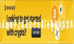 国内区块链平台能否进行