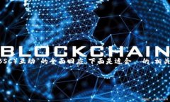 为了给您提供一个关于“TP钱包如何与币安智能链