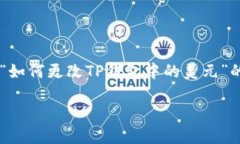 为了更好地满足您的需求，我将为您提供一个关