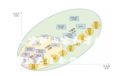 请注意：以下内容是一个示例，实际内容和字数可能需要根据具体情况调整。

比特派与TP钱包深度对比：哪款更适合你？