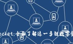 TokenPocket：全面了解这一多链数字资产钱包