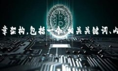 根据你的请求，我会提供一个关于“TP钱包如何开