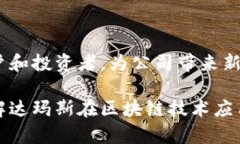 达玛斯（Damas）是一个以黄金为基础的贵金属交易