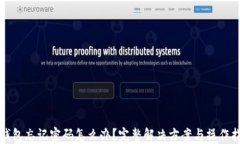 TP钱包忘记密码怎么办？完整解决方案与操作指南