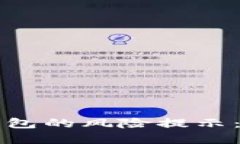 如何解除TP钱包的风险提示：详细操作指南