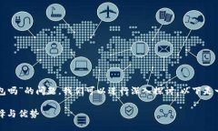 关于“TP钱包是开源钱包吗”的问题，我们可以进