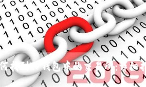 如何找到TP钱包中的交易所：详细指南