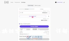 如何有效投诉区块链客服平台——详解投诉流程