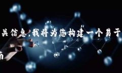 为了帮助您更好地理解和“T P 钱包待支付”的相