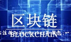 如何轻松注册TokenPocket冷钱包：一步步指南
