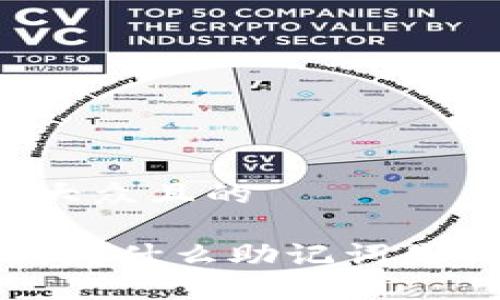 思考一个易于大众且的

下载TP钱包时，为什么助记词是你的安全钥匙？