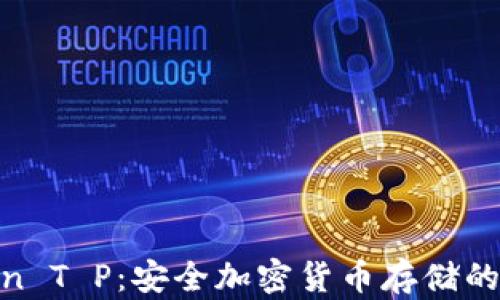 
SafeMoon T P：安全加密货币存储的最佳选择