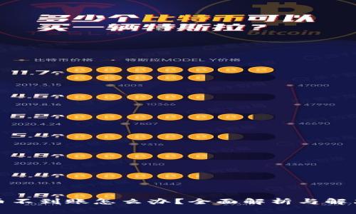 TP充币不到账怎么办？全面解析与解决方案